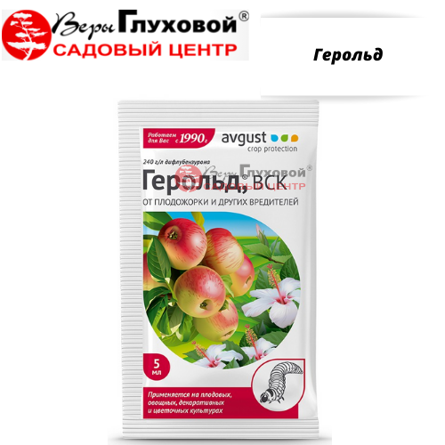 Герольд 